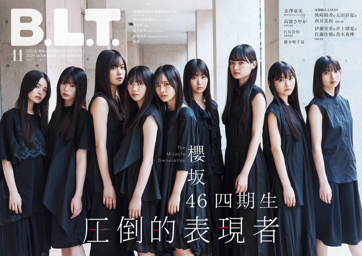 櫻坂46・四期生「B.L.T.2025年11月号」表紙の画像