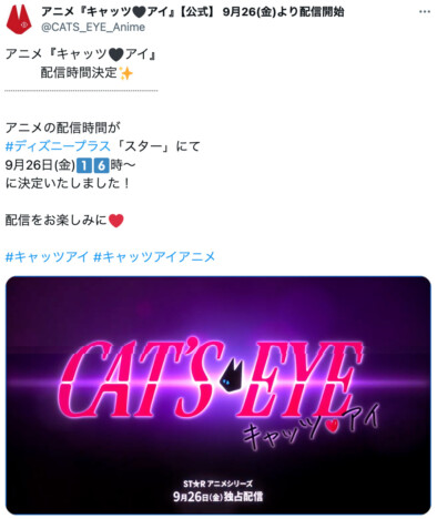 北条司『キャッツ❤︎アイ』が与えた衝撃