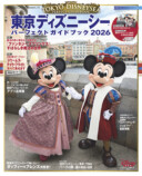 東京ディズニーシーガイドブック2026が発売の画像