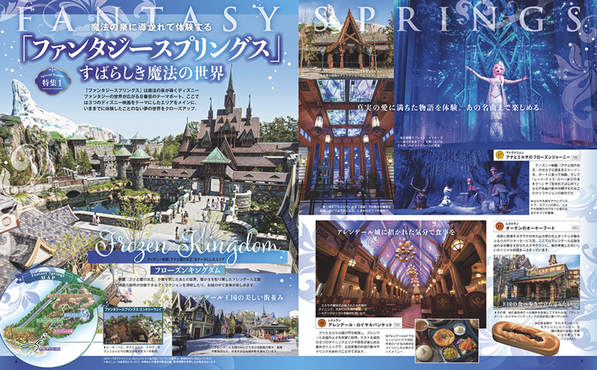東京ディズニーシーガイドブック2026が発売