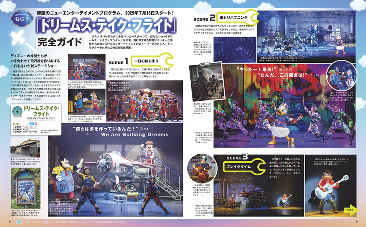 東京ディズニーシーガイドブック2026が発売の画像