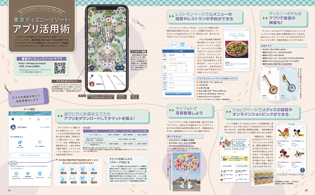 東京ディズニーシーガイドブック2026が発売の画像