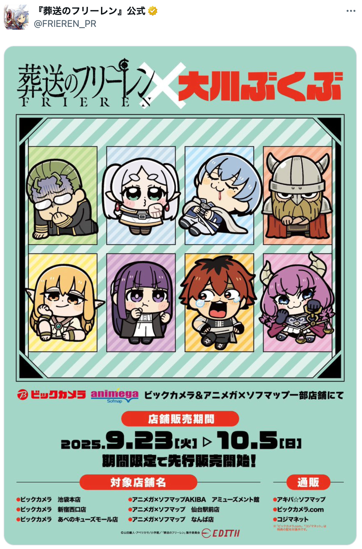 『葬送のフリーレン』×大川ぶくぶコラボの画像