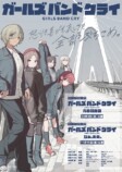 『ガールズバンドクライ』完全新作映画製作への画像