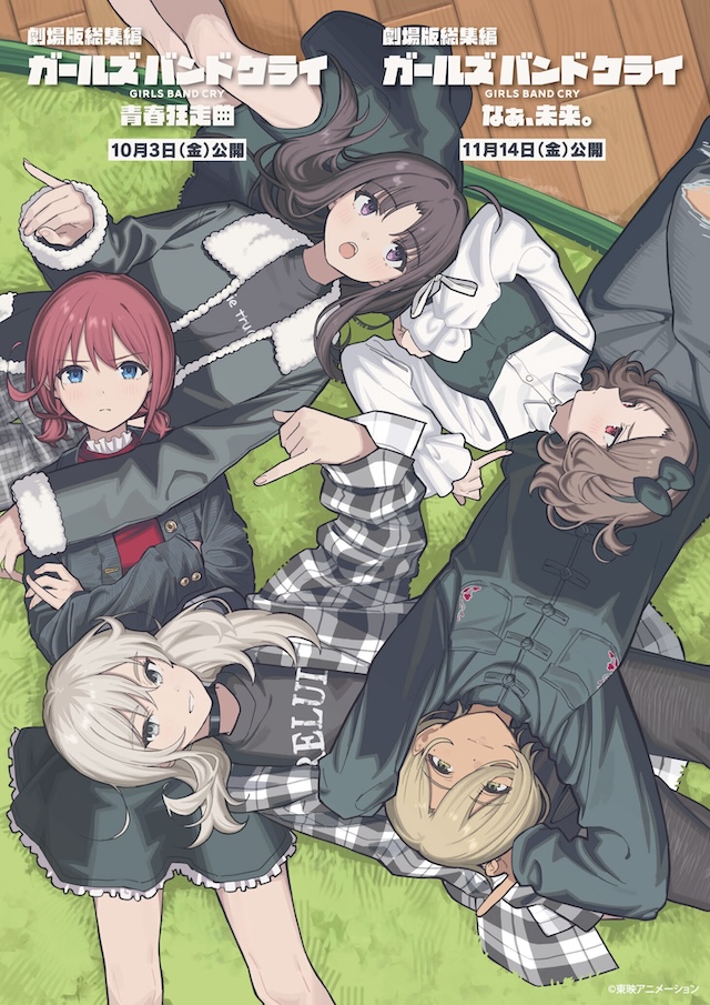 『ガールズバンドクライ』完全新作映画製作への画像