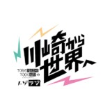 『ガールズバンドクライ』完全新作映画製作への画像