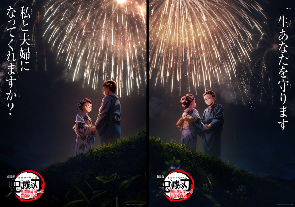 『「鬼滅の刃」無限城編』第6弾ビジュアル