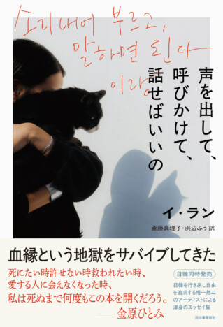 イ・ランの最新エッセイ集