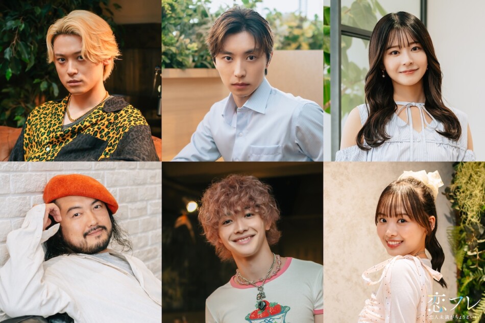 樋口幸平×川津明日香『恋フレ』放送決定