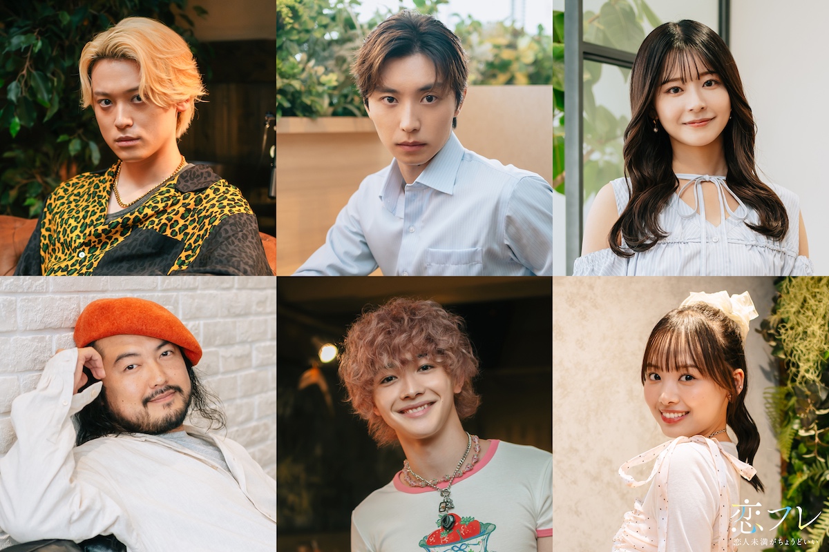 樋口幸平×川津明日香『恋フレ』放送決定