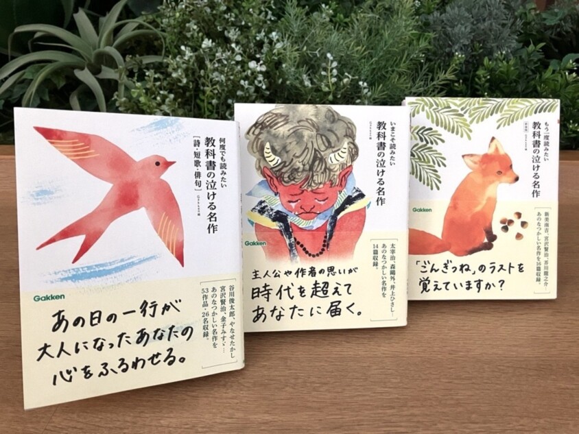 『教科書の泣ける名作』シリーズ最新刊