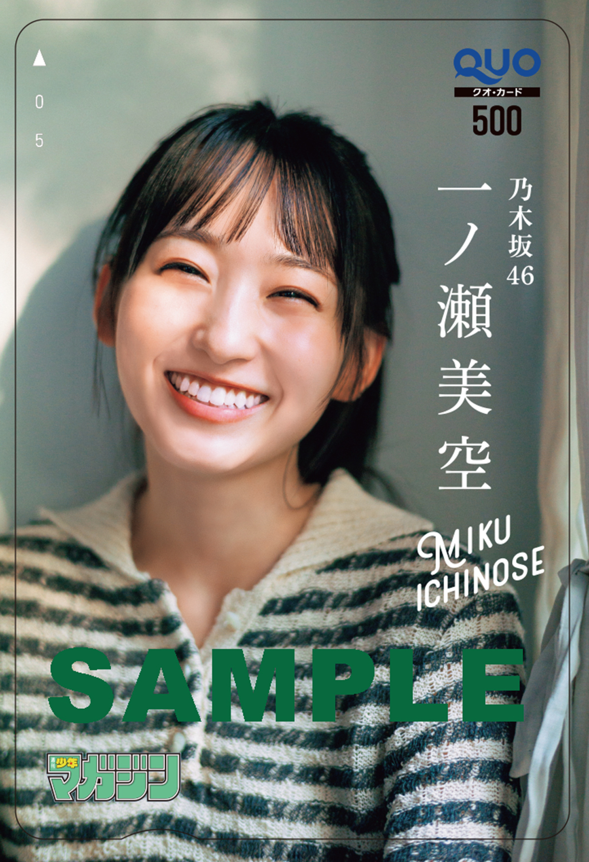 一ノ瀬美空「週刊少年マガジン」表紙にの画像