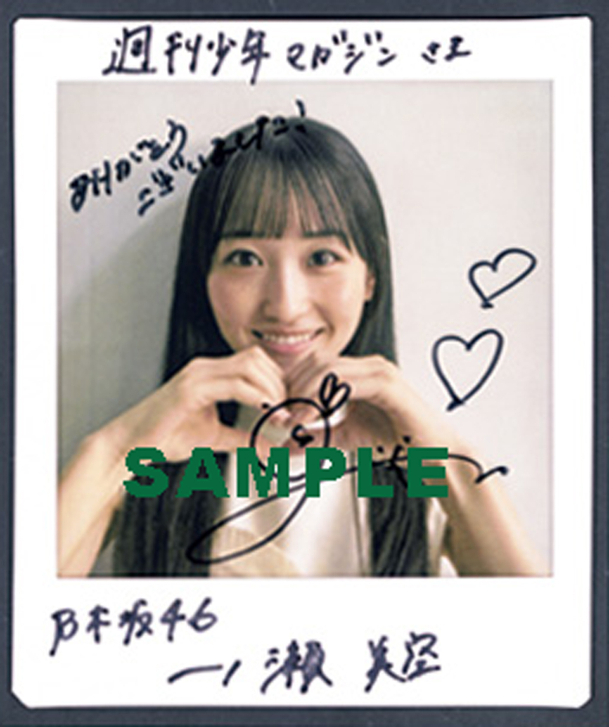 一ノ瀬美空「週刊少年マガジン」表紙にの画像