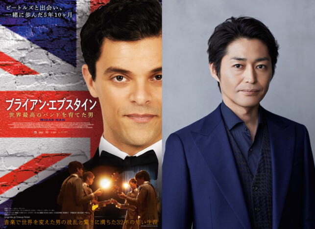 『ブライアン・エプスタイン』本編映像初公開