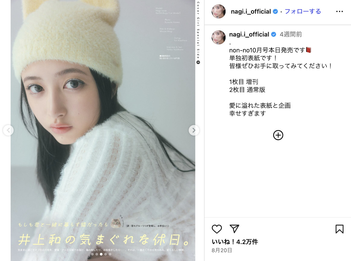 井上和 公式Instagram