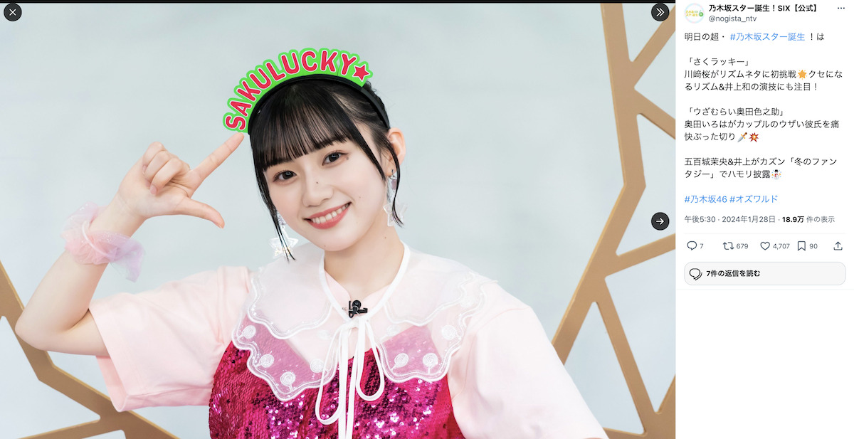 乃木坂スター誕生！ 公式X