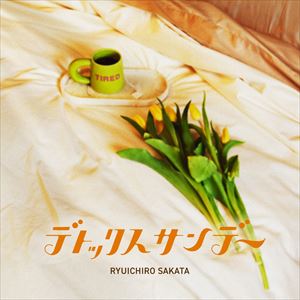 「デトックスサンデー」ジャケット