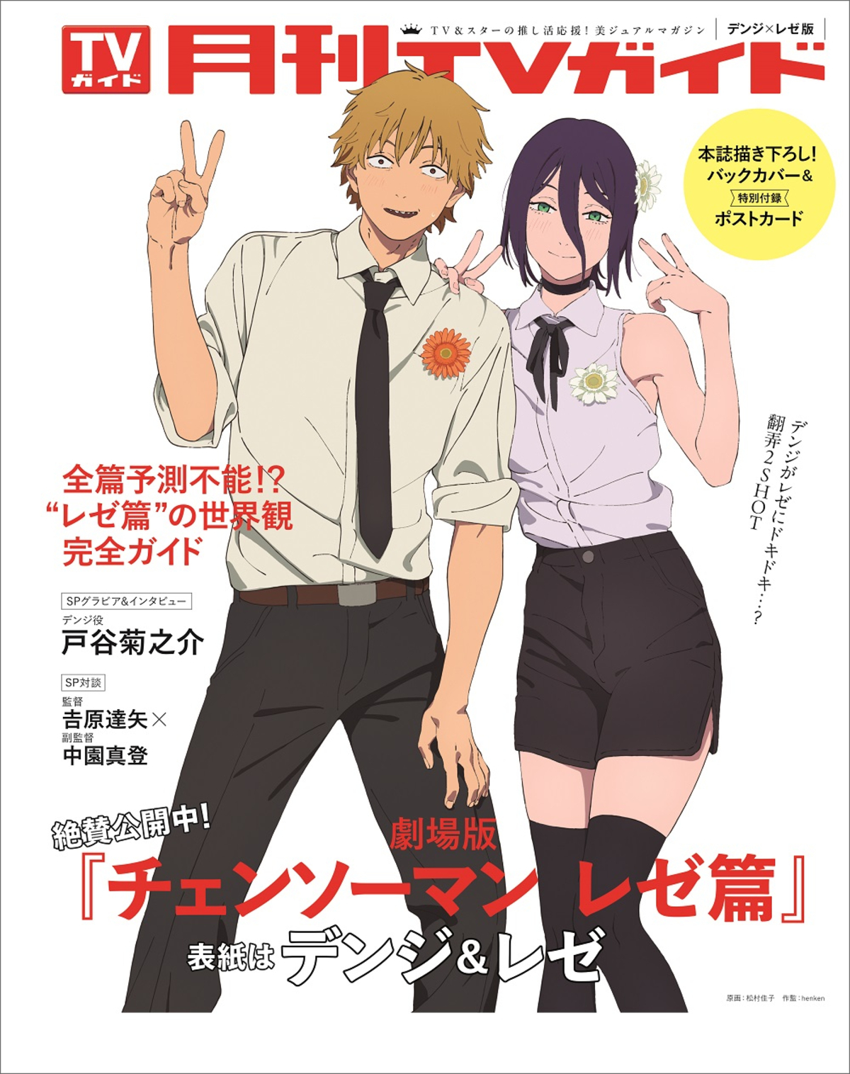 Snow Man・向井康二と森崎ウィン表紙に登場の画像