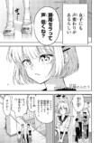 【漫画】声が低い女性はかわいそう？の画像
