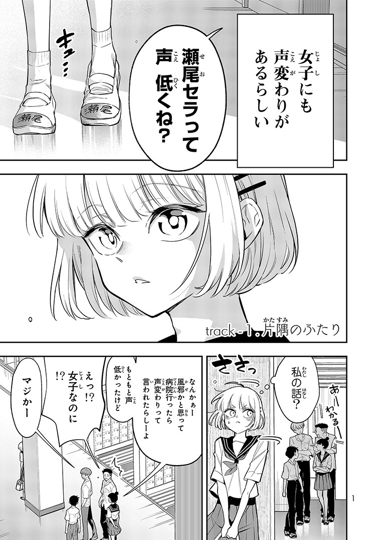 【漫画】声が低い女性はかわいそう？