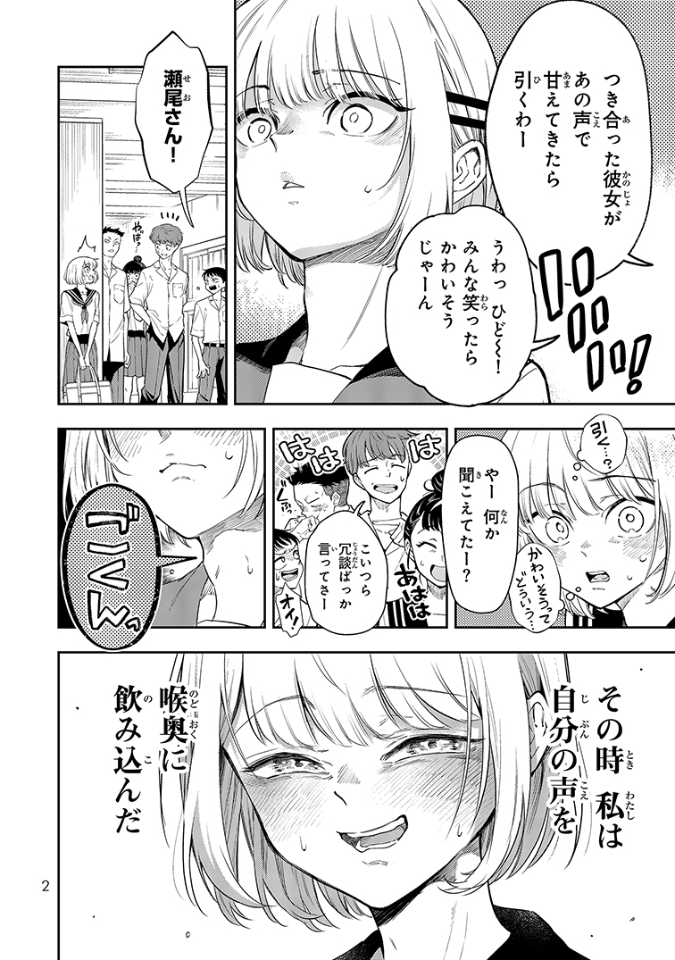【漫画】声が低い女性はかわいそう？の画像