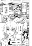 【漫画】声が低い女性はかわいそう？の画像