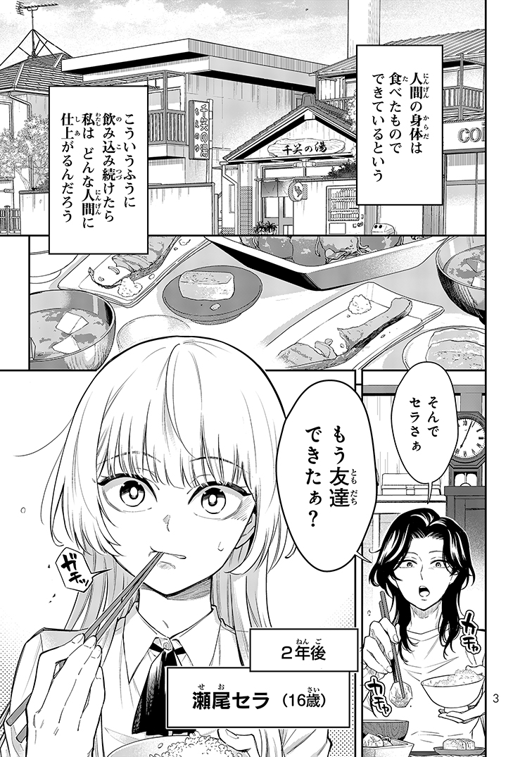 【漫画】声が低い女性はかわいそう？の画像
