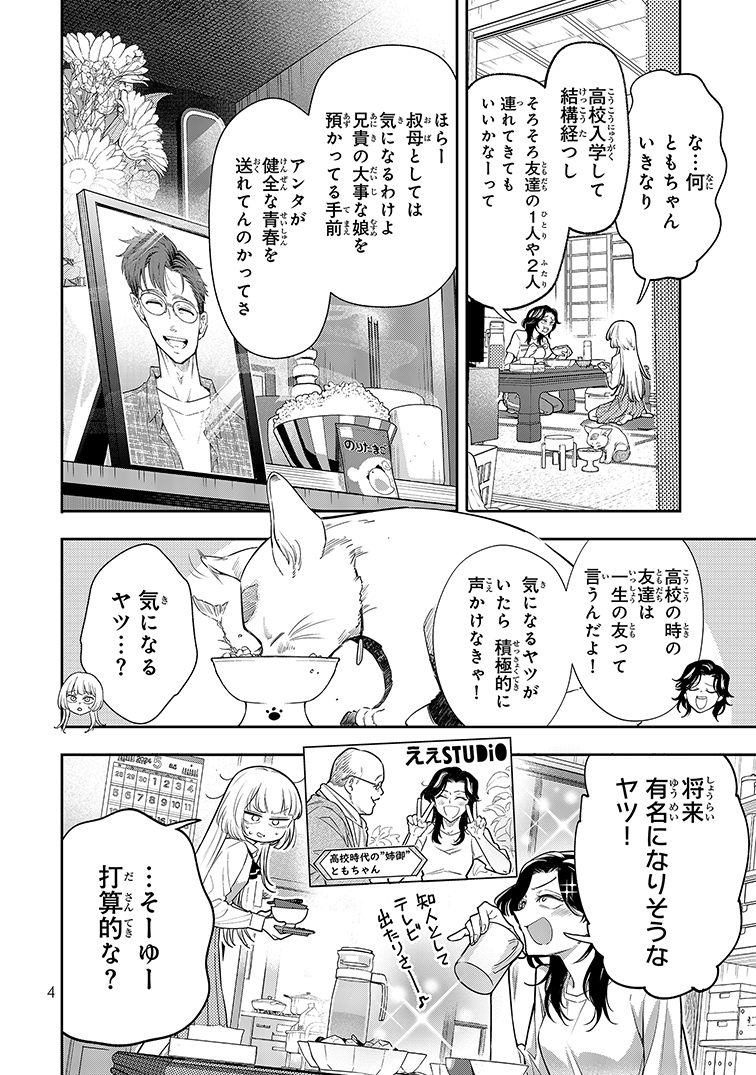 【漫画】声が低い女性はかわいそう？の画像