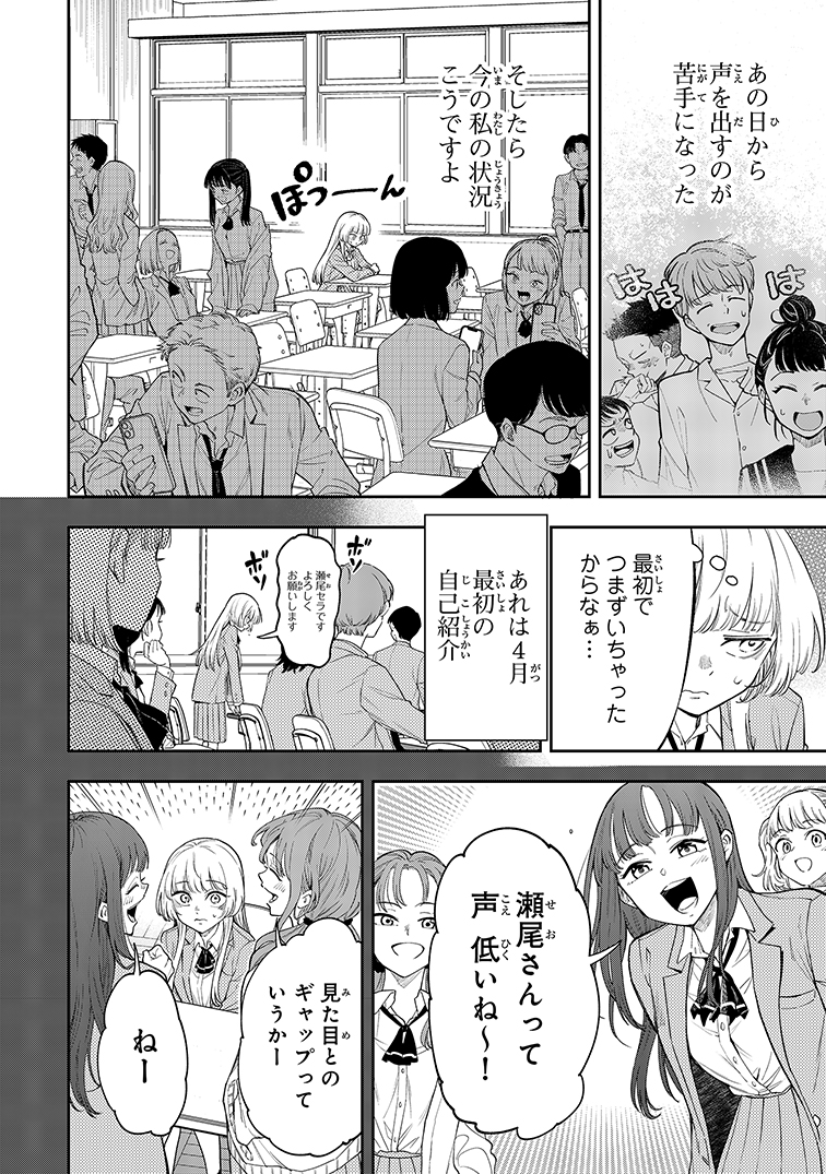 【漫画】声が低い女性はかわいそう？の画像