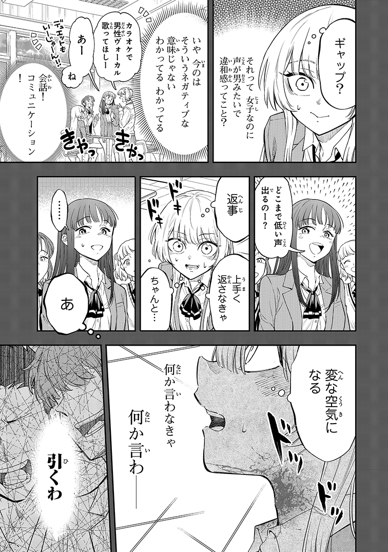【漫画】声が低い女性はかわいそう？の画像