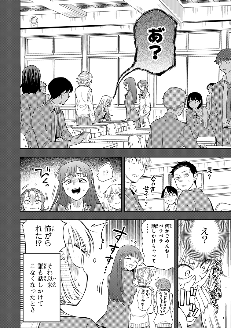【漫画】声が低い女性はかわいそう？の画像