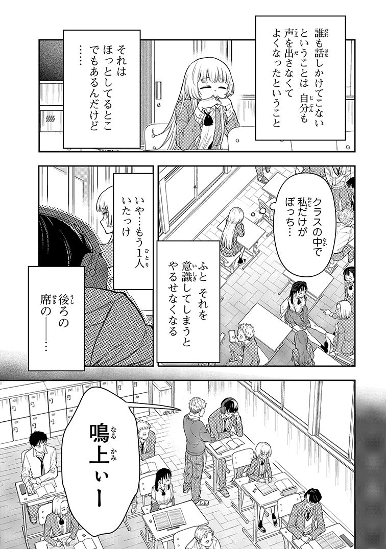 【漫画】声が低い女性はかわいそう？の画像