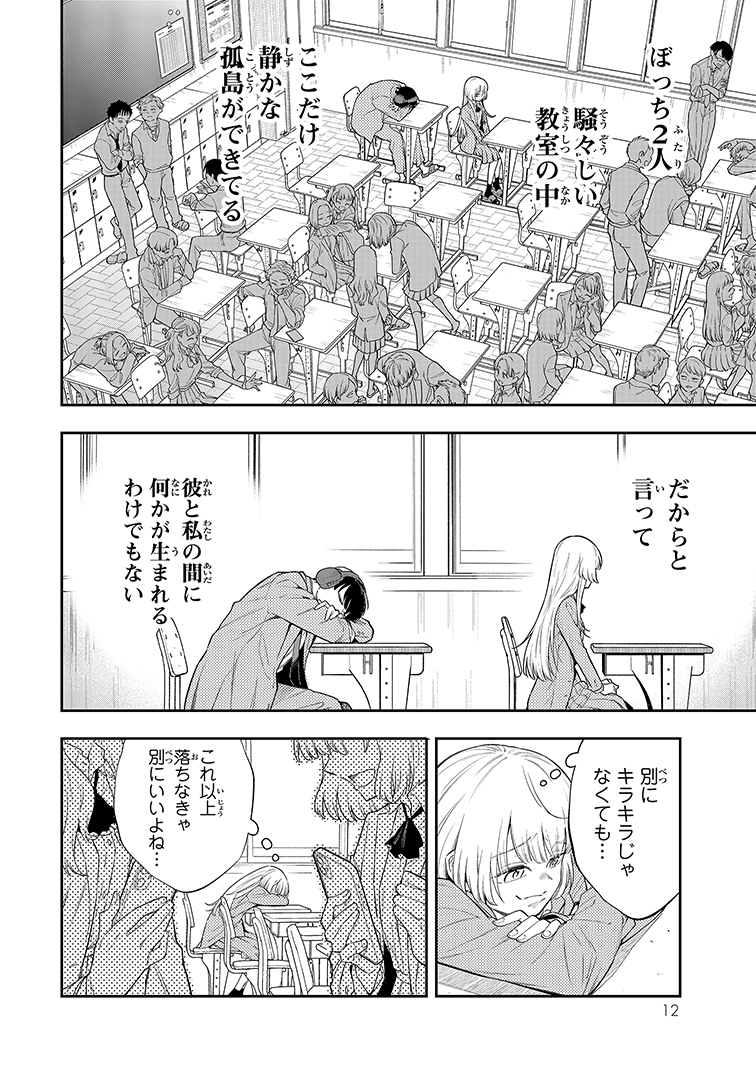 【漫画】声が低い女性はかわいそう？の画像