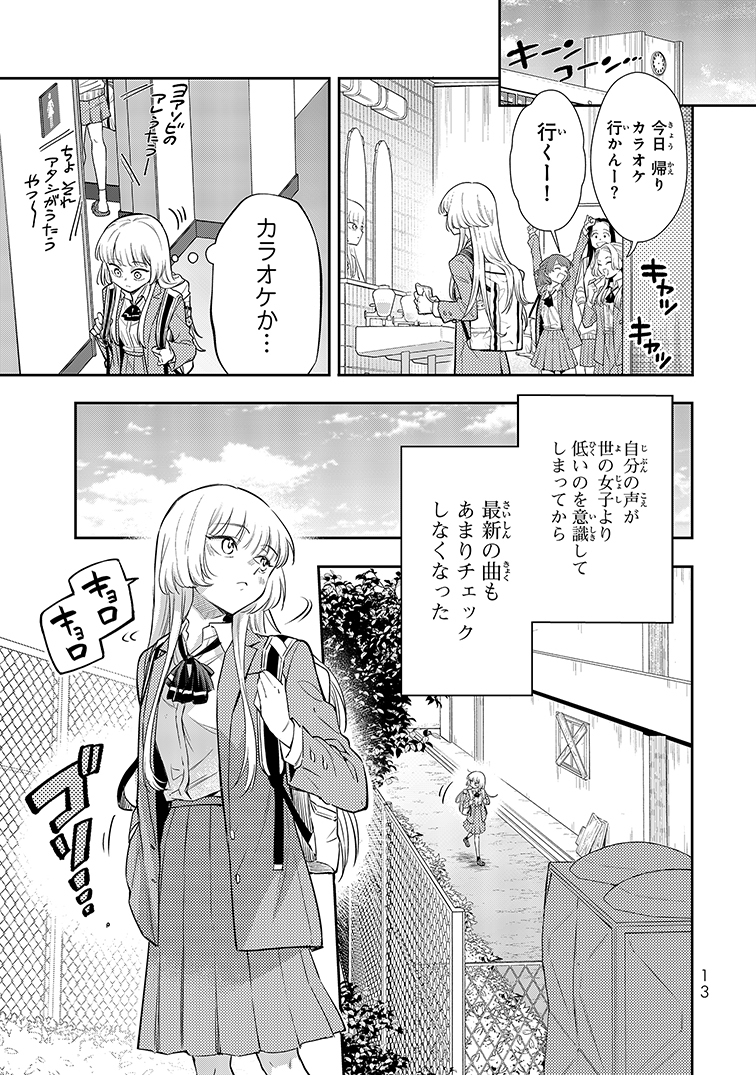【漫画】声が低い女性はかわいそう？の画像