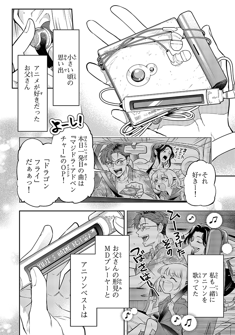 【漫画】声が低い女性はかわいそう？の画像