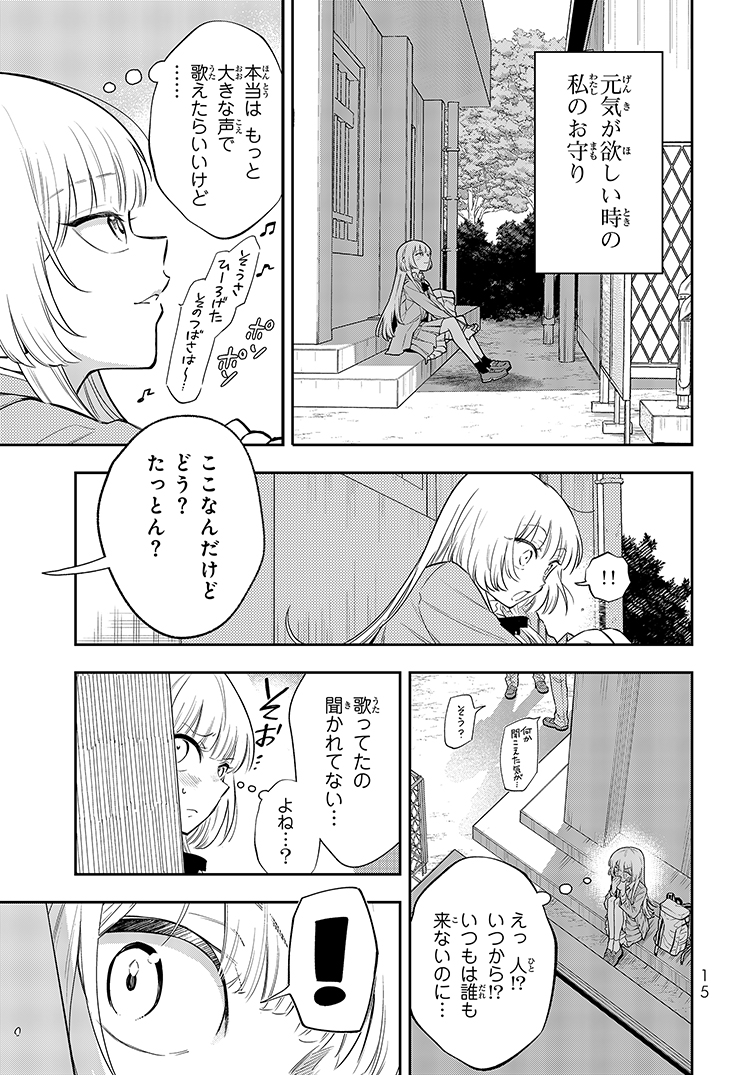 【漫画】声が低い女性はかわいそう？の画像