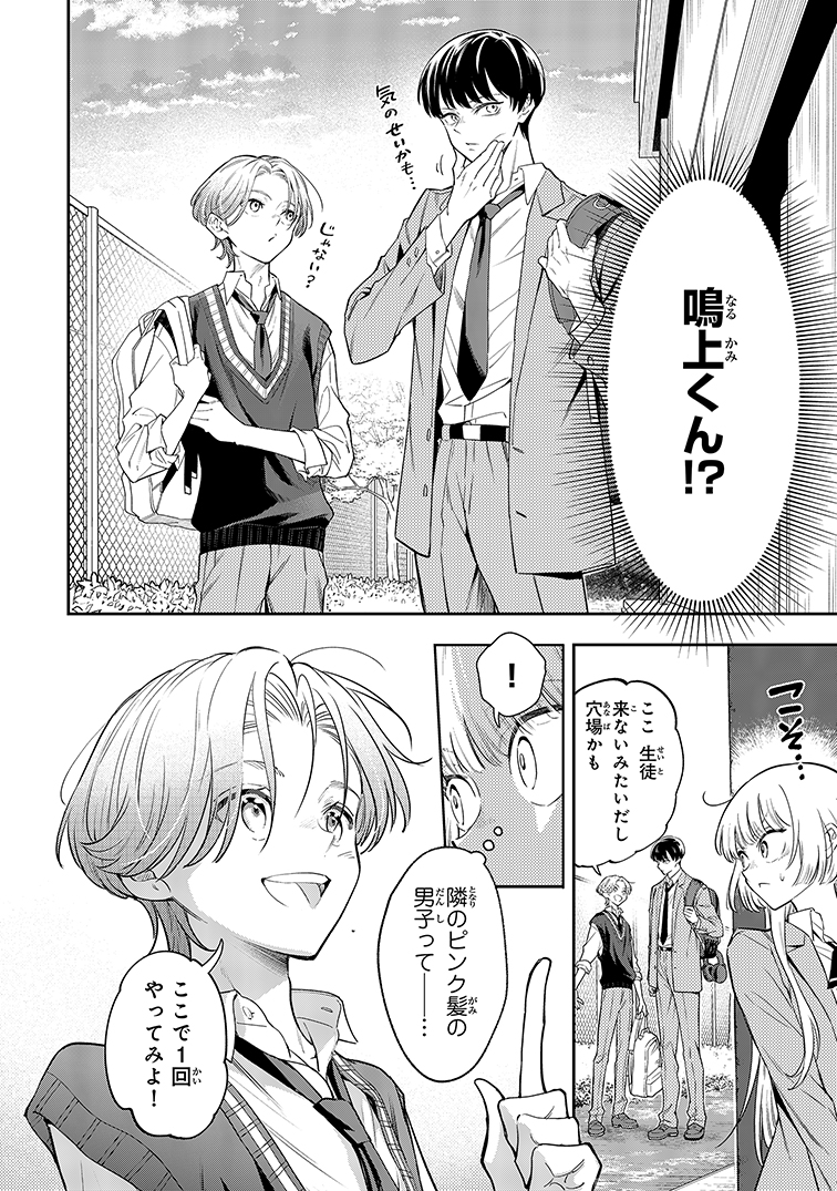 【漫画】声が低い女性はかわいそう？の画像