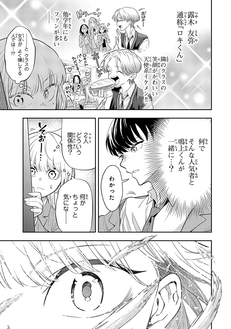 【漫画】声が低い女性はかわいそう？の画像