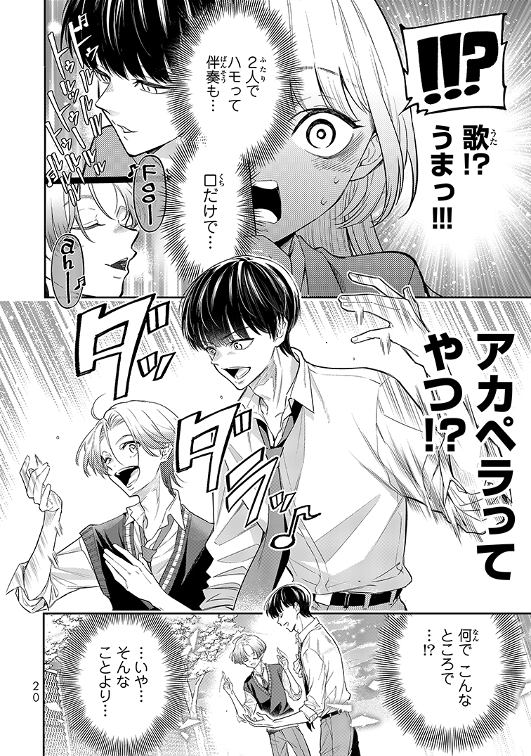 【漫画】声が低い女性はかわいそう？の画像