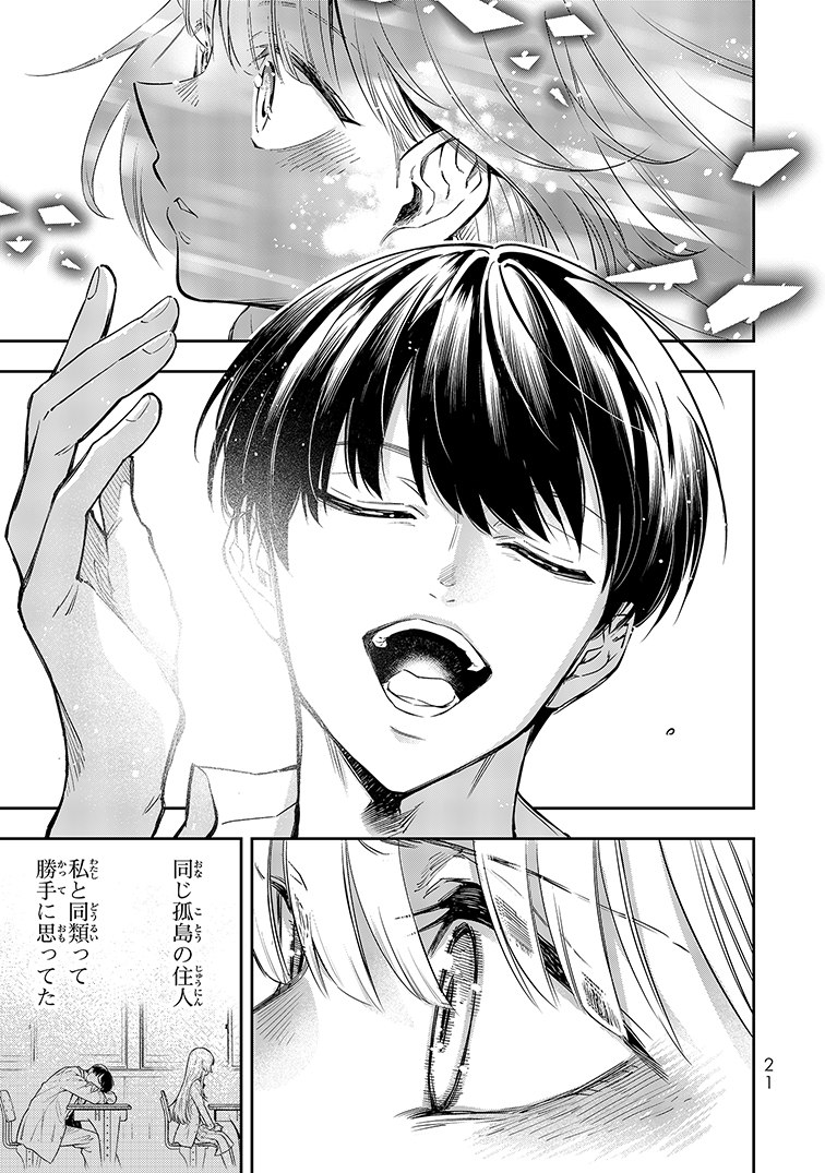 【漫画】声が低い女性はかわいそう？の画像