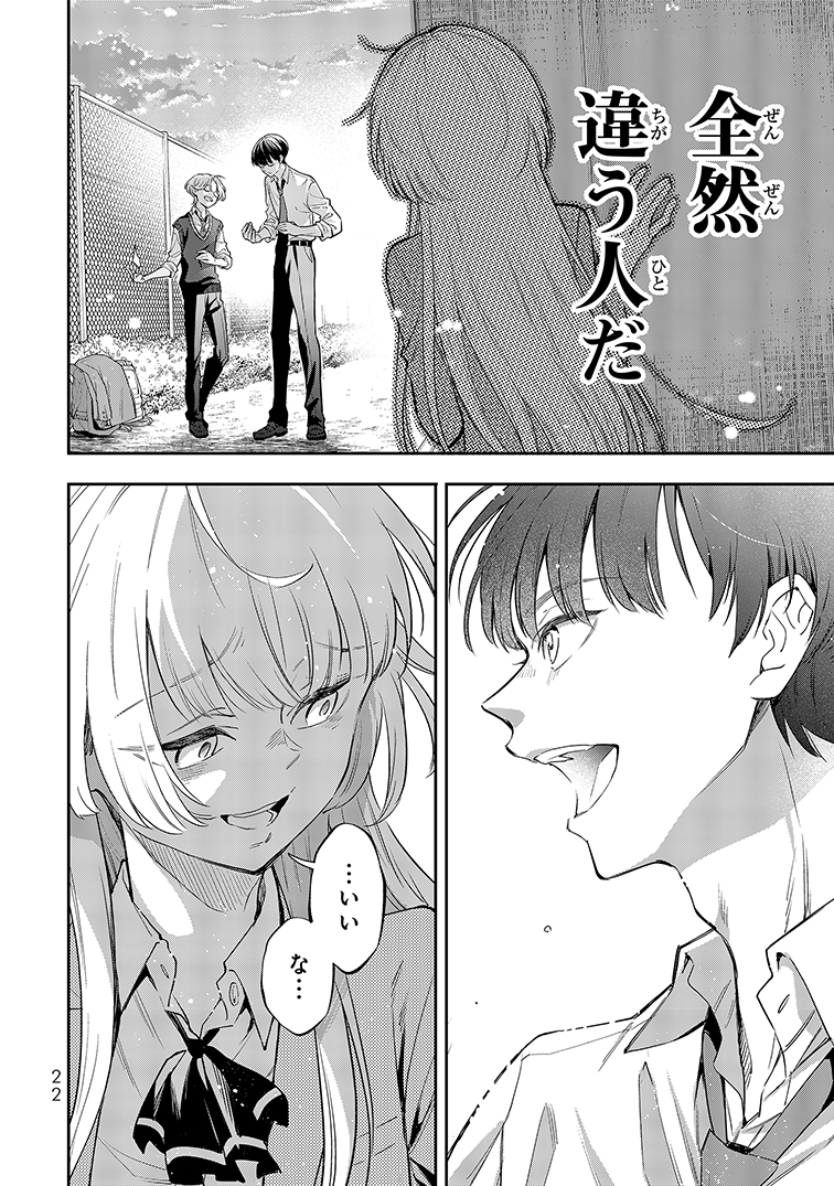 【漫画】声が低い女性はかわいそう？の画像