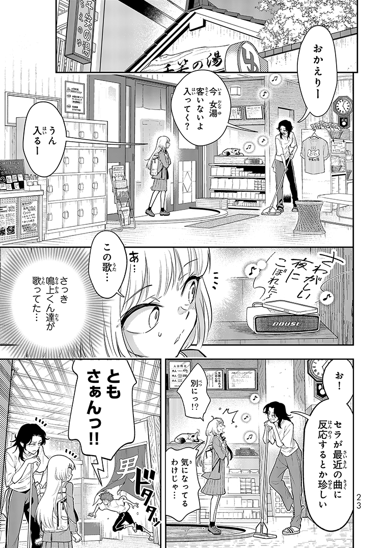 【漫画】声が低い女性はかわいそう？の画像