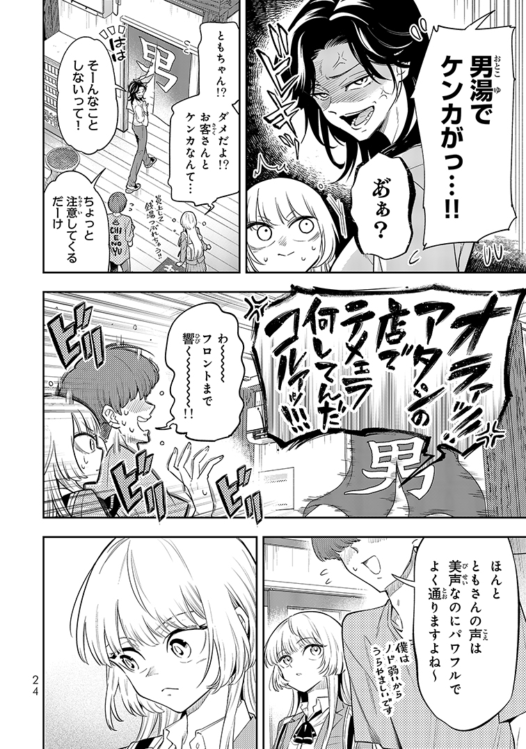 【漫画】声が低い女性はかわいそう？の画像