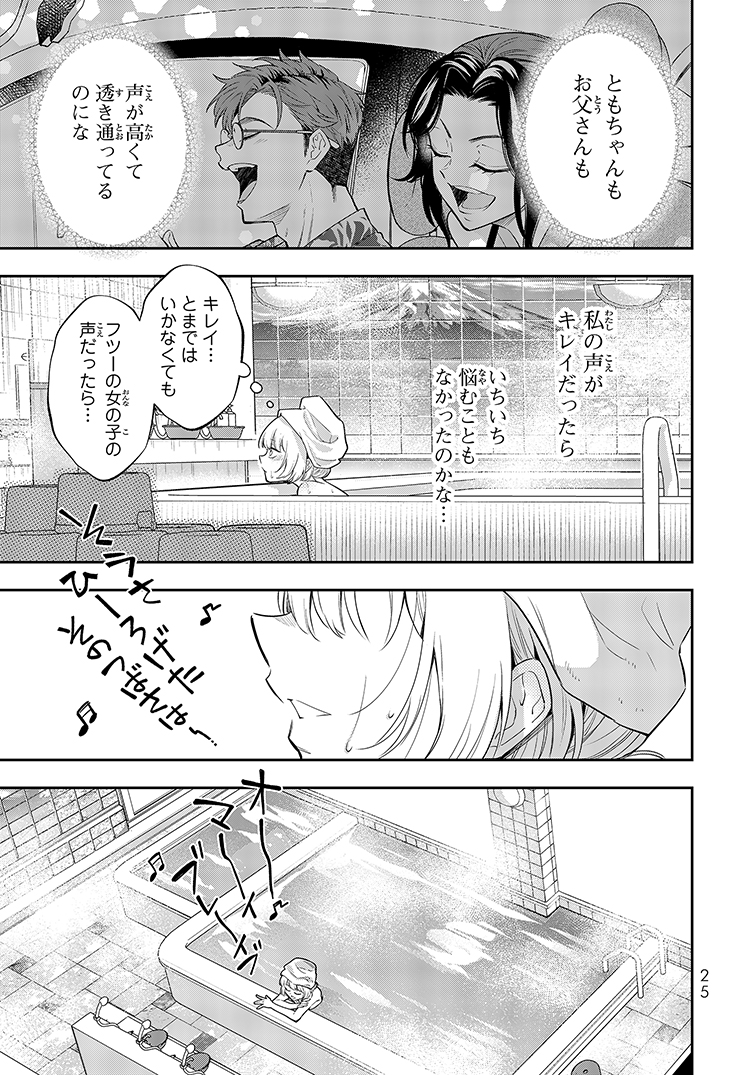 【漫画】声が低い女性はかわいそう？の画像
