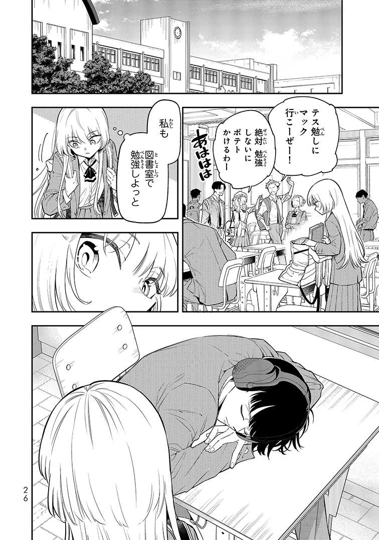 【漫画】声が低い女性はかわいそう？の画像