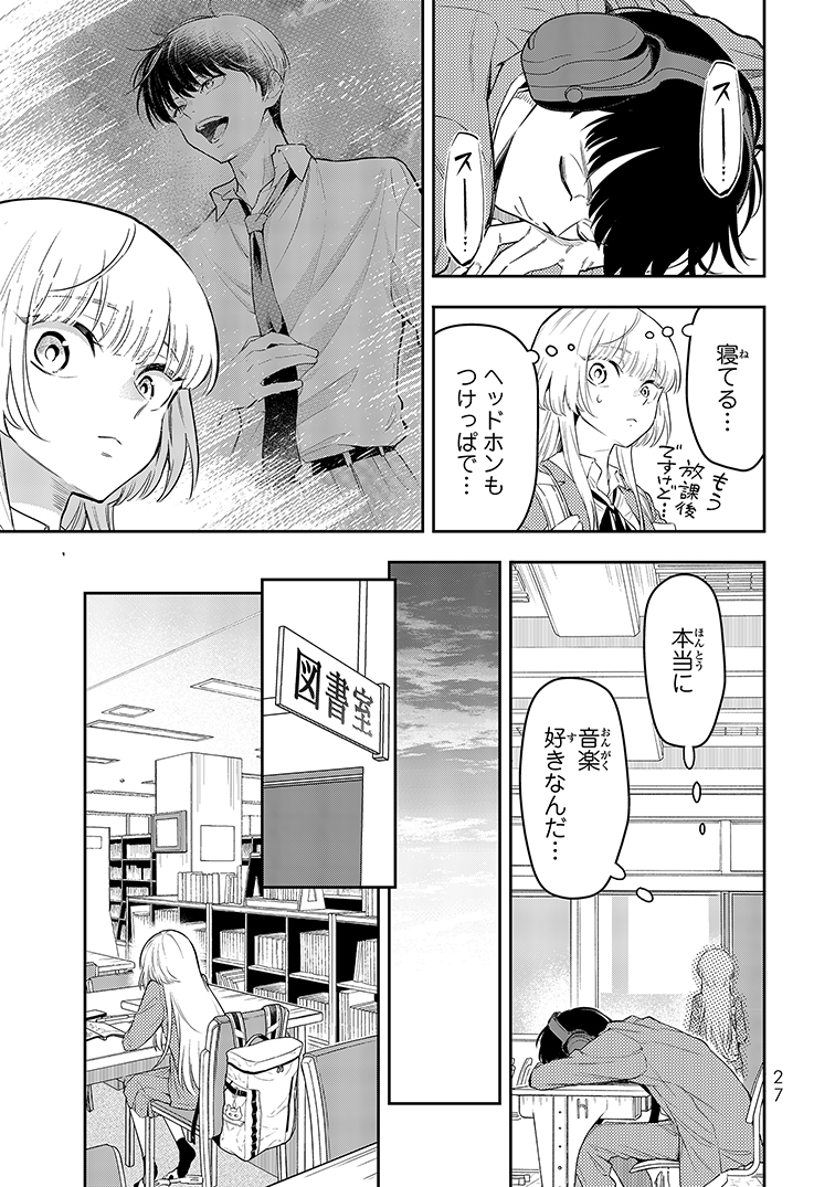 【漫画】声が低い女性はかわいそう？の画像