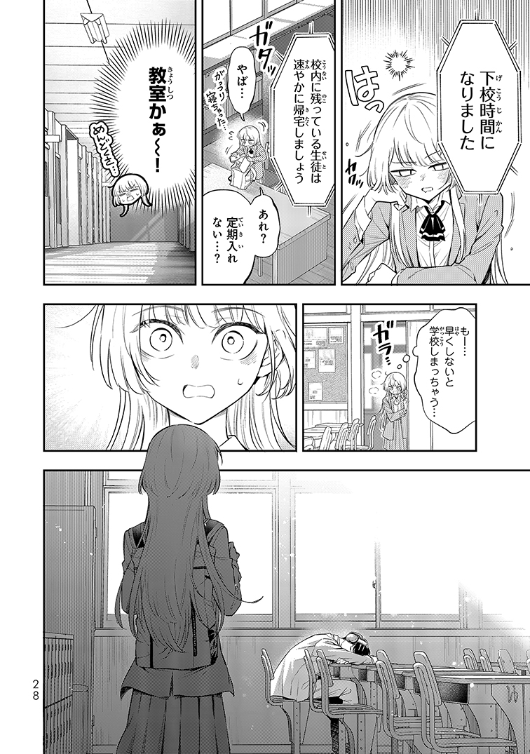 【漫画】声が低い女性はかわいそう？の画像