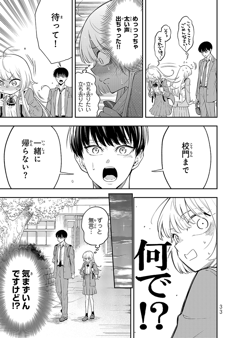 【漫画】声が低い女性はかわいそう？の画像