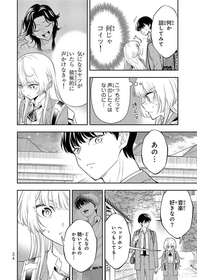 【漫画】声が低い女性はかわいそう？の画像