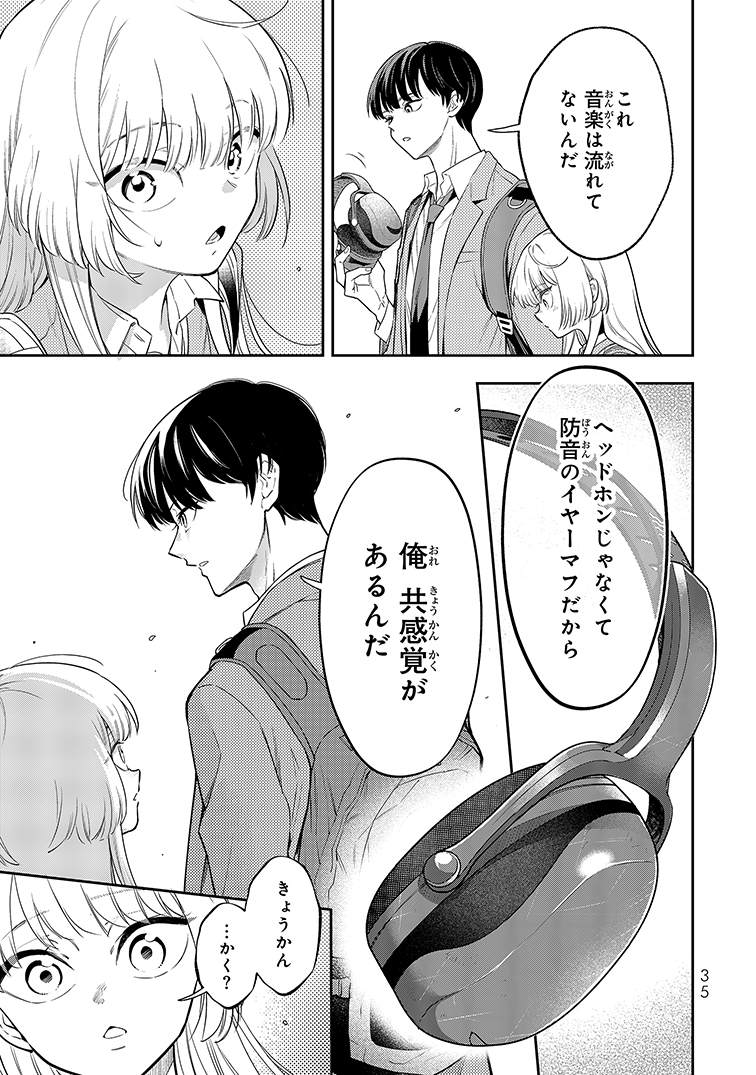 【漫画】声が低い女性はかわいそう？の画像